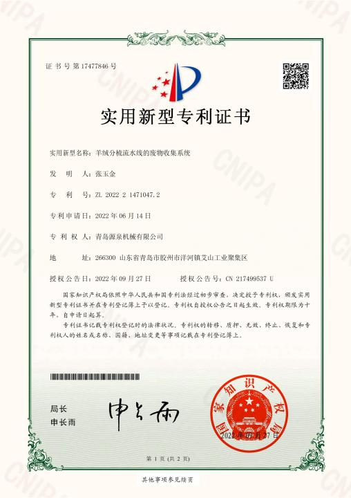 喜訊！祝賀我司獲得多項(xiàng)實(shí)用新型專(zhuān)利證書(shū)